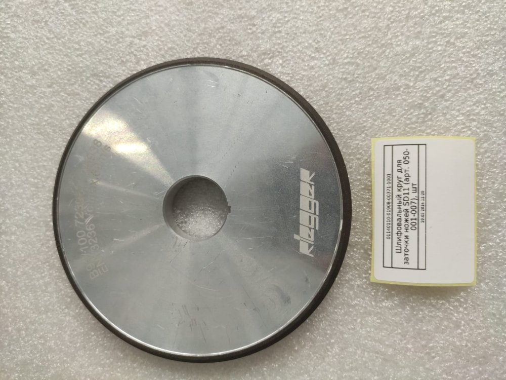 Шлифовальный круг для заточки ножей SD11 (арт. 050-001-007)