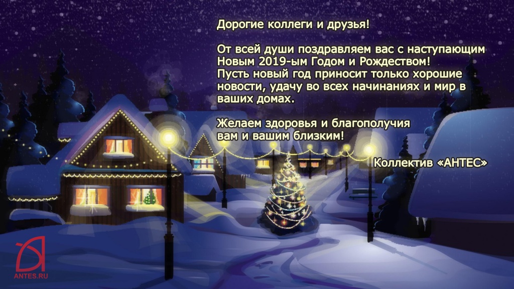 С новым годом и рождеством 2019
