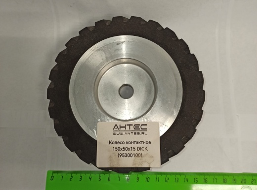 Колесо контактное 150х50х15